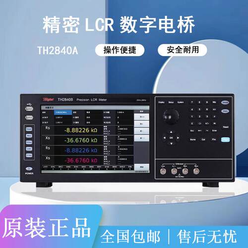 同惠精密LCR数字电桥TH2840A高频曲线扫描阻抗分析仪TH2840B
