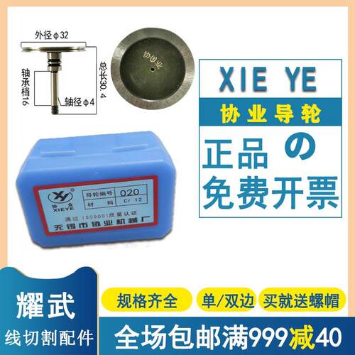 线切割配件导轮070单双边导轮451排丝轮020上下导丝轮5715626
