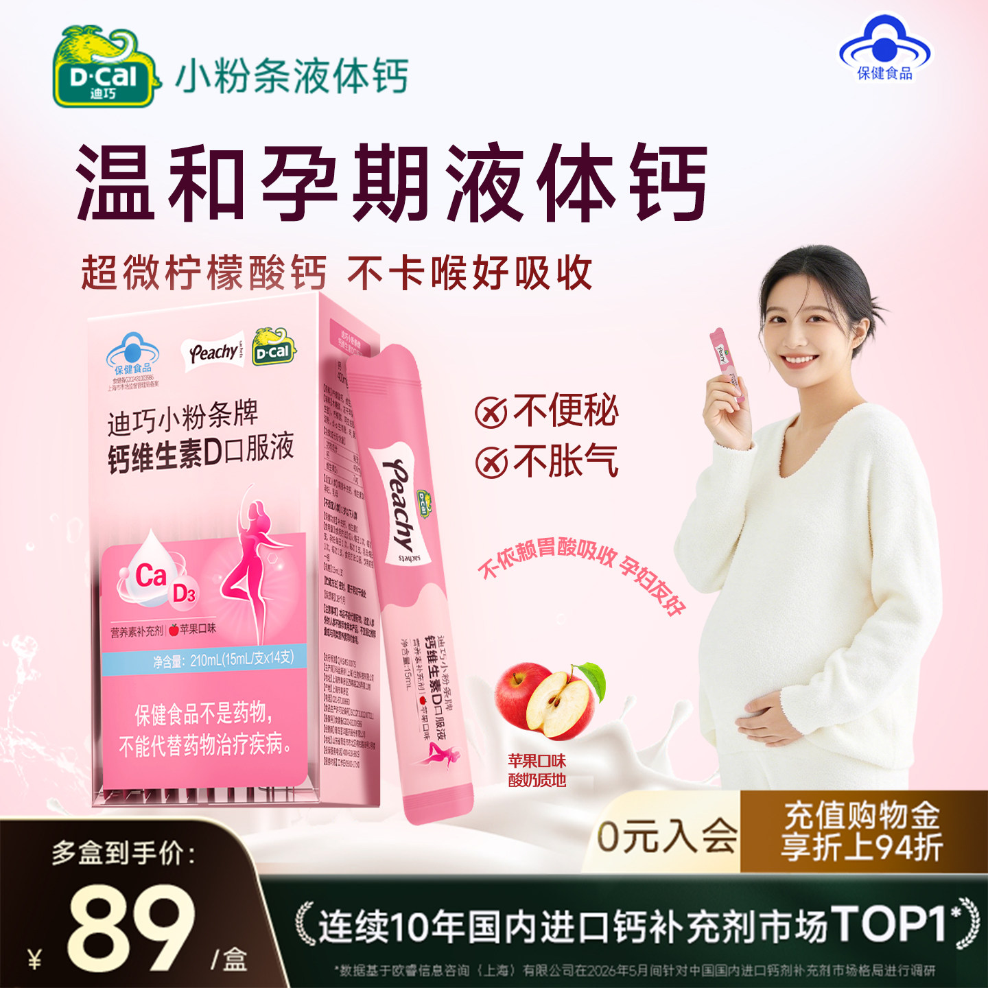 迪巧小粉条女性口服液体钙成人补钙孕妇维生素D3水果味官方旗舰店