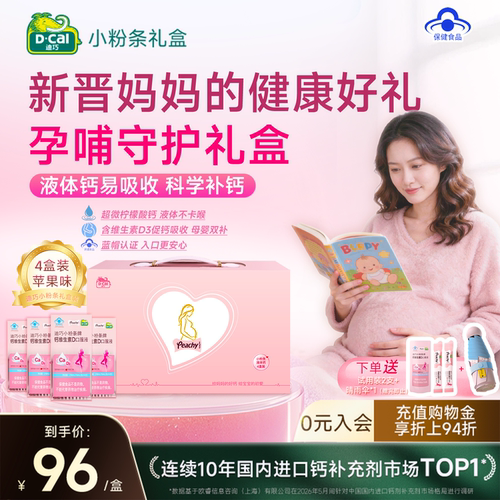 迪巧小粉条孕妇液体钙柠檬酸钙片