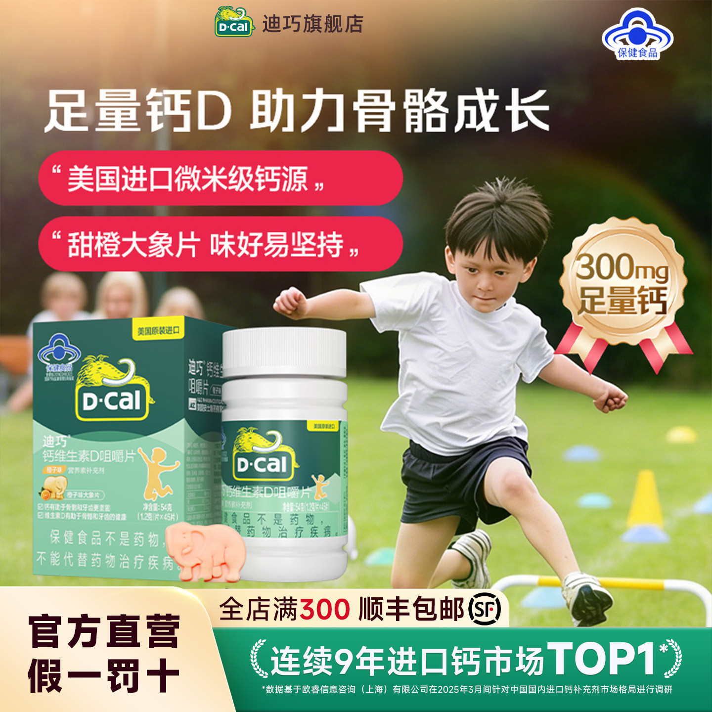迪巧儿童咀嚼钙片青少年成长4-17岁补钙水果味维生素D3官方旗舰店