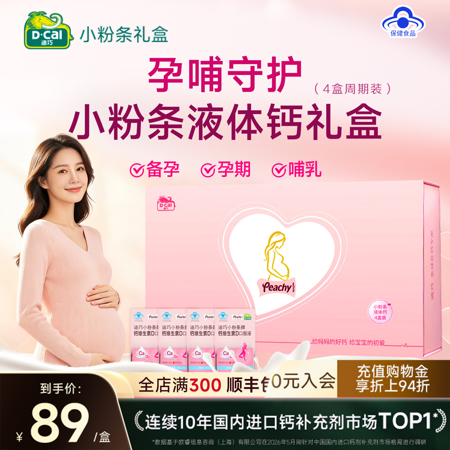 【迪巧小粉条礼盒装】液体钙孕妇钙女性补钙送亲戚闺蜜全孕期赠礼