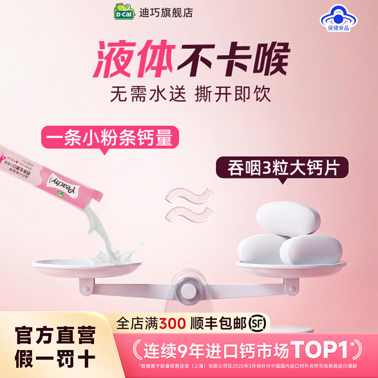 【迪巧】小粉条女性口服液体钙成人补钙孕哺期女性钙官方旗舰店