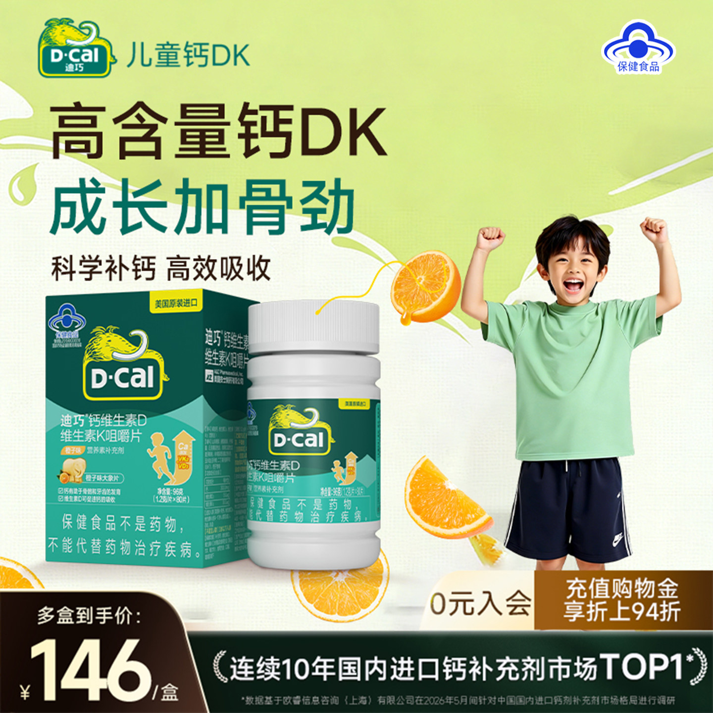 【百补】迪巧儿童钙片咀嚼钙维生素DK青少年4-17岁补钙官方旗舰店