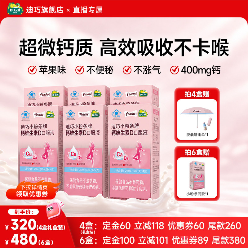 速迪巧小粉条液体钙 48.8元 - 线报酷