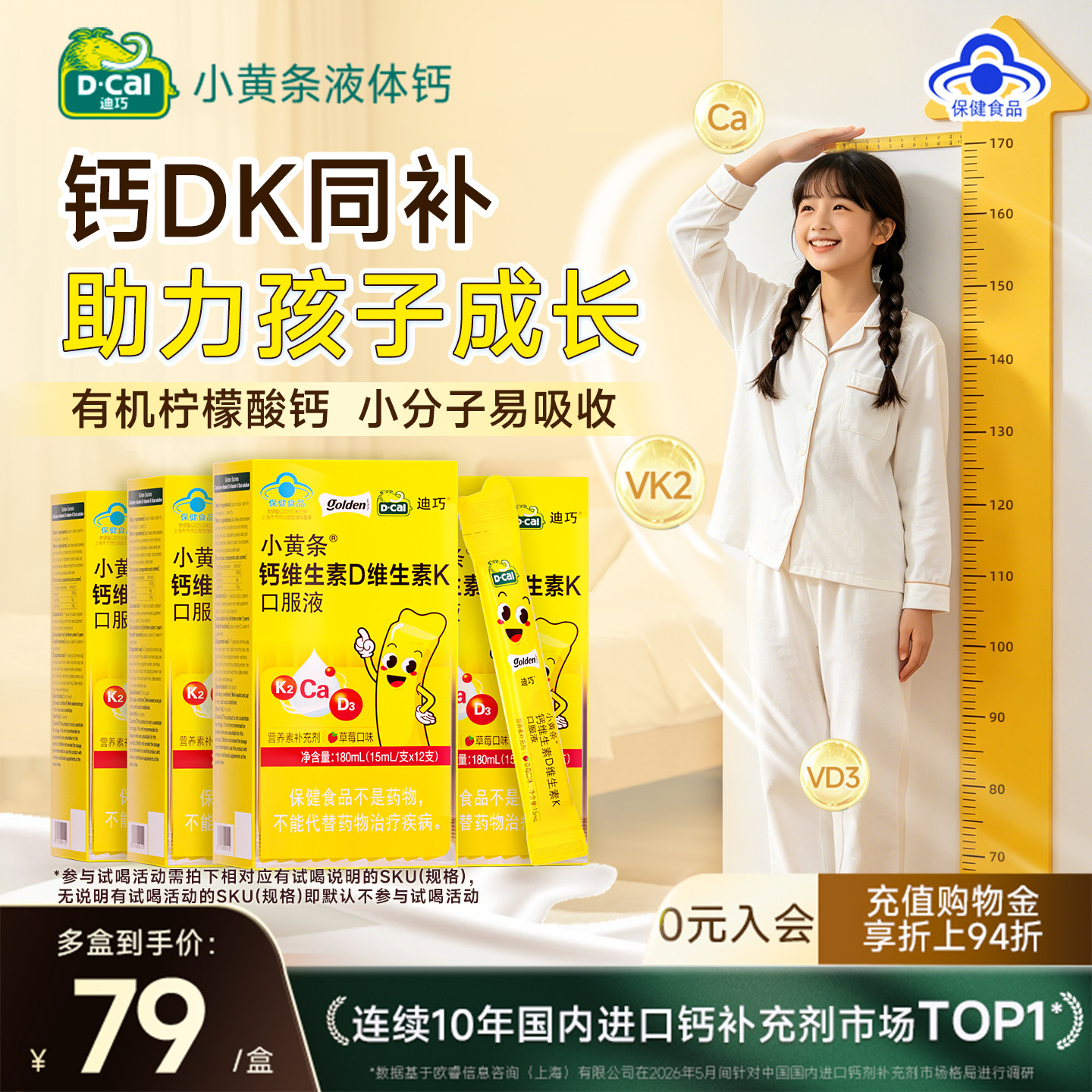 【迪巧】小黄条液体钙儿童成长补钙4-17岁维生素DK水果味旗舰店