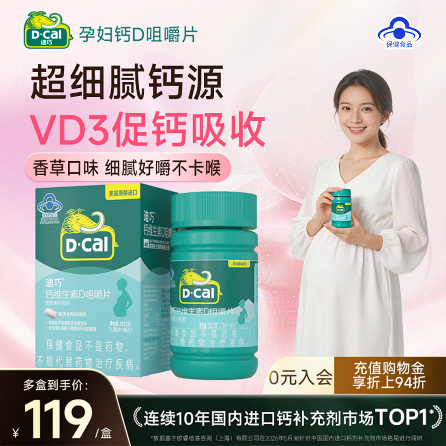 迪巧成人钙片女性孕妇专用钙维d哺乳孕期补钙咀嚼钙片27年3月到期
