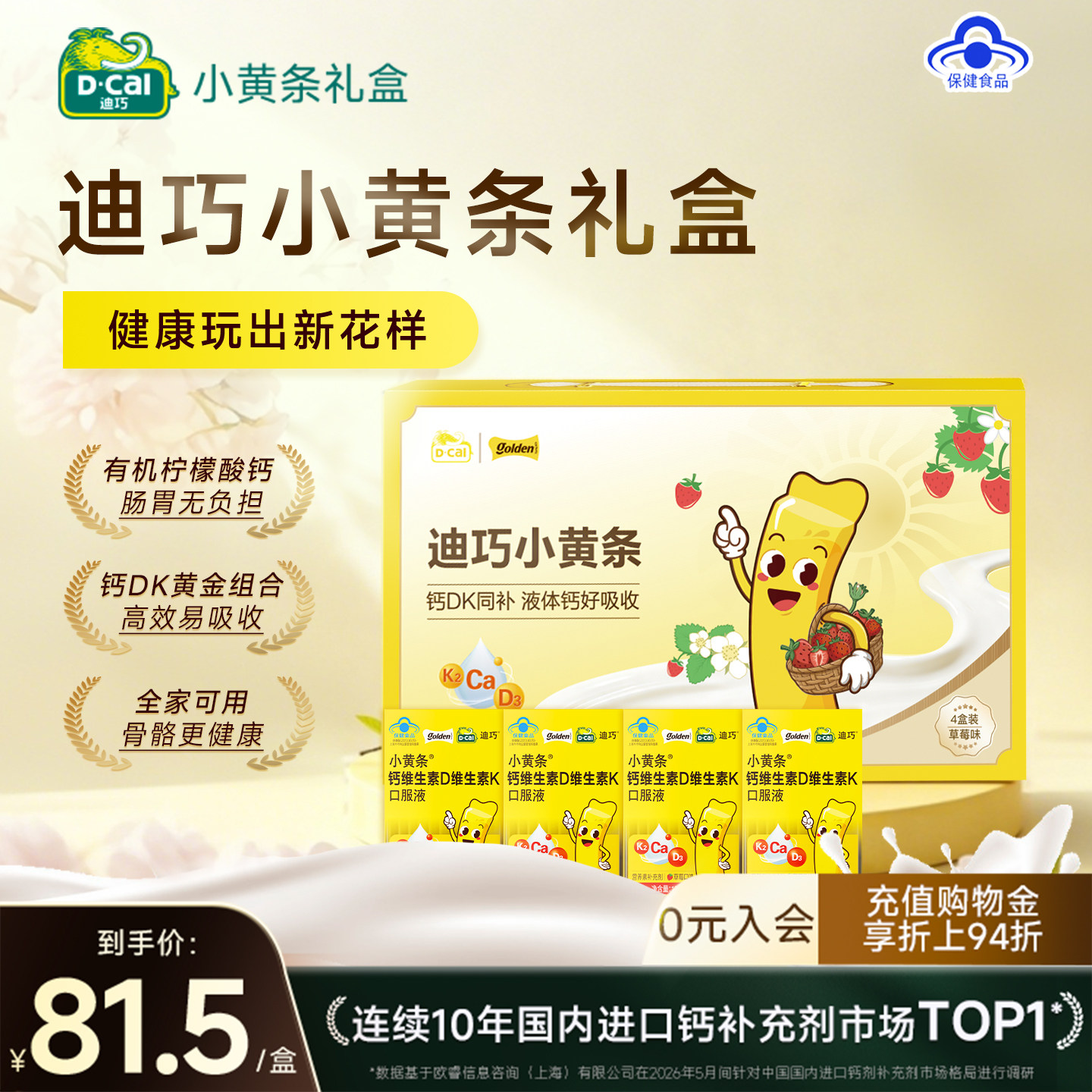 【迪巧】小黄条礼盒装液体钙儿童成长补钙维生素DK草莓味旗舰店