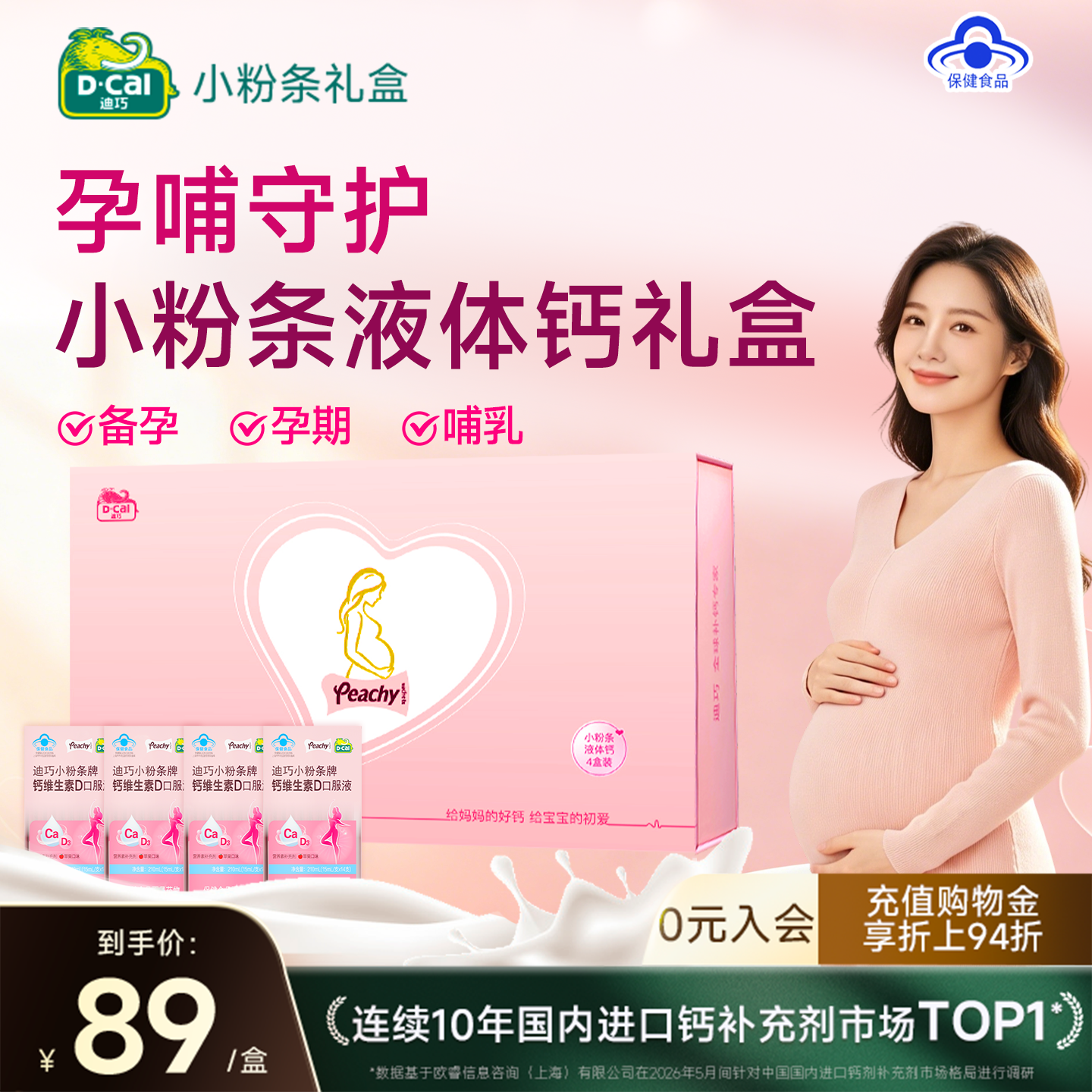【礼盒装】迪巧小粉条女性液体钙