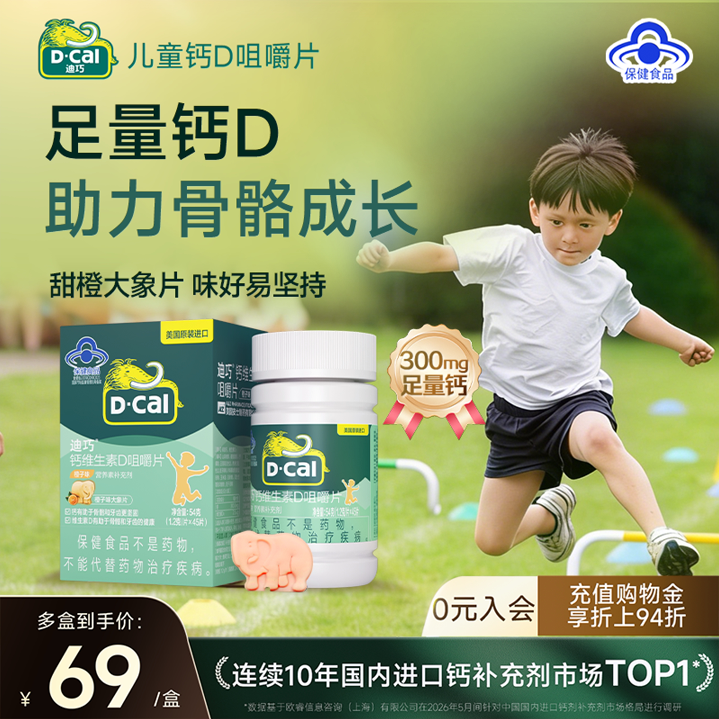 迪巧儿童咀嚼钙片青少年成长4-17岁补钙水果味维生素D3官方旗舰店