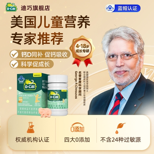 迪巧儿童钙成长4-17岁青少年咀嚼钙片补钙水果味碳酸钙官方旗舰店