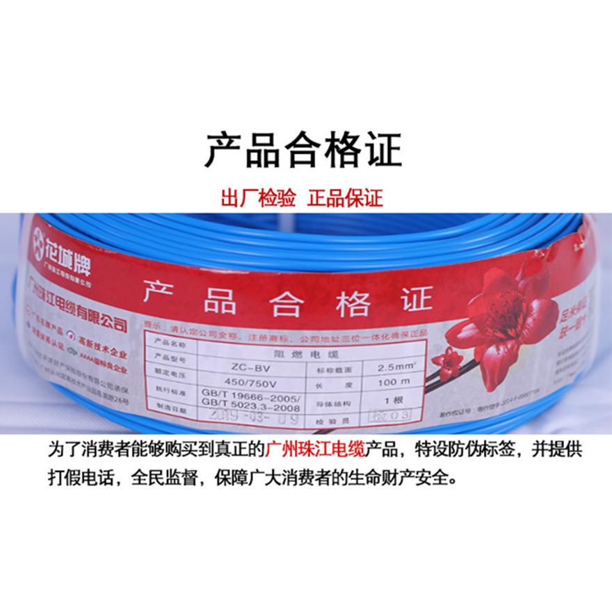 单股芯铜芯硬线ZC-BV电线 电缆线家装工程电源线bv线广州珠江电缆
