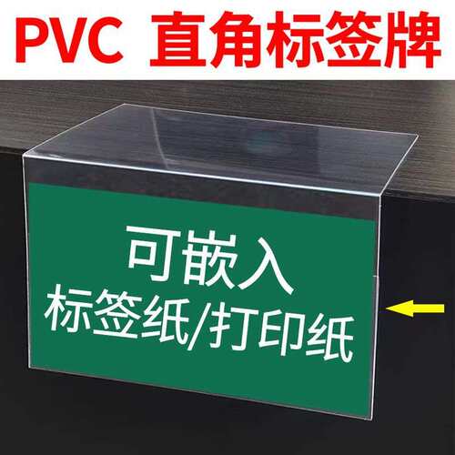 商超堆头PVC标价牌直角L型标签促销牌商品透明立牌展示地堆A4价签