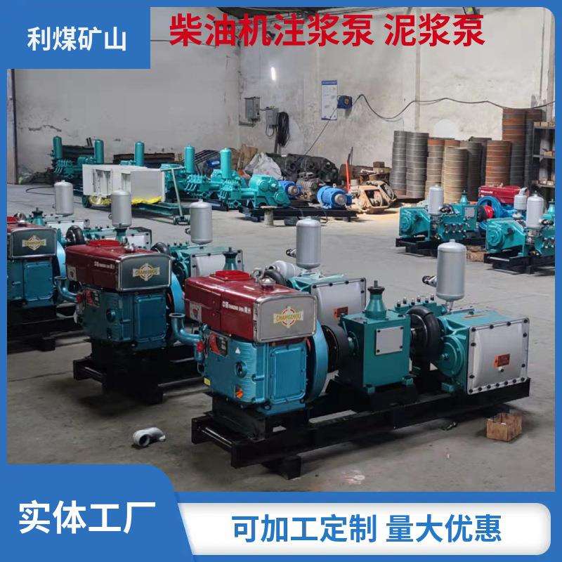 柴油发动机三缸活塞泵BW150注浆泵工厂加工工程用水泥输送泥浆泵