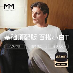 【窦骁同款】MM麦檬7A抗菌长袖白T恤男内搭打底衫26卫衣9H2900781