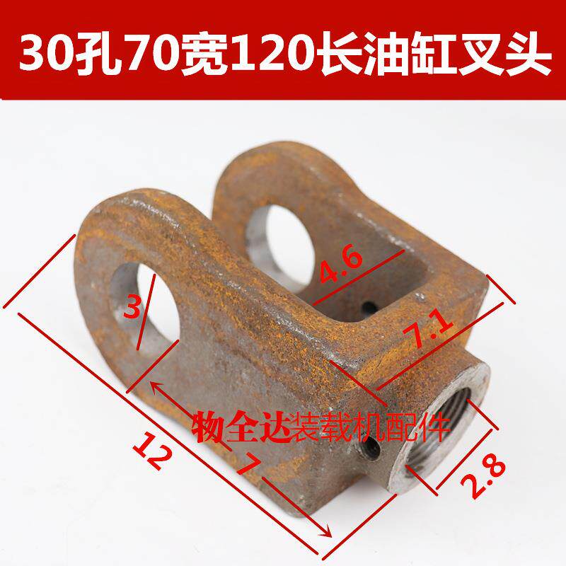 装载机铲车油缸叉头举升大臂油缸伸叉U型叉Y型油缸头明宇油缸叉头