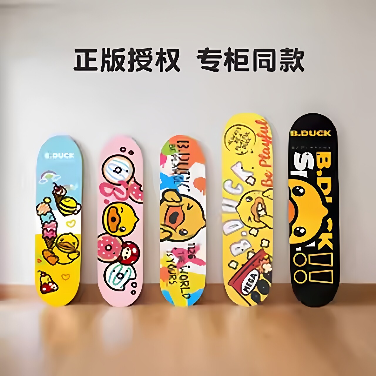 B.DUCK小黄鸭闪光轮滑板图片