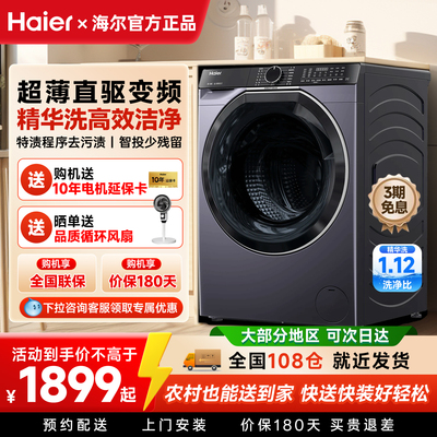 海尔云溪滚筒超薄洗衣机全自动家用10kg直驱变频XQG100-BLDE557B