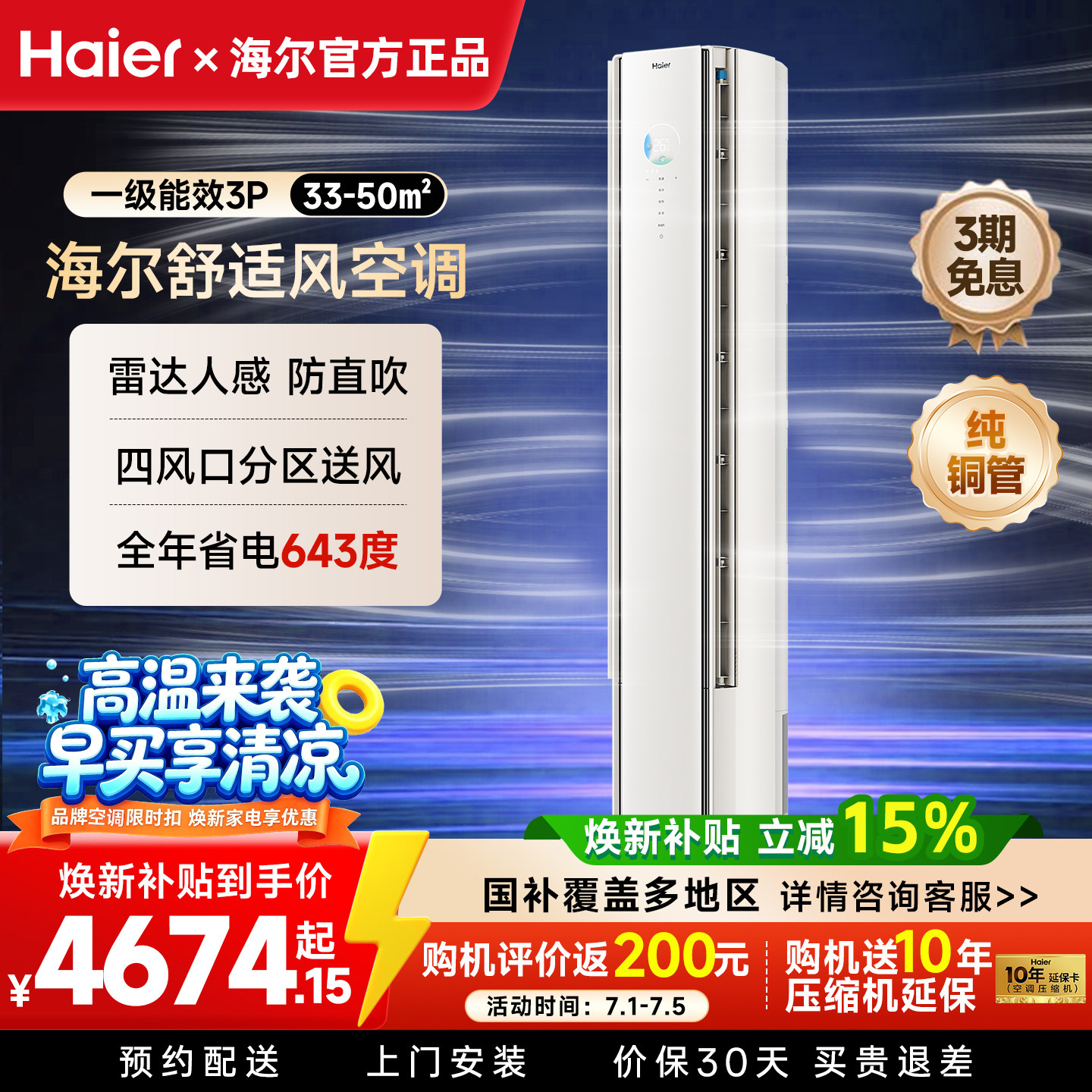 海尔空调舒适风麦浪3匹一级能效智能变频省电双排铜管客厅立柜式