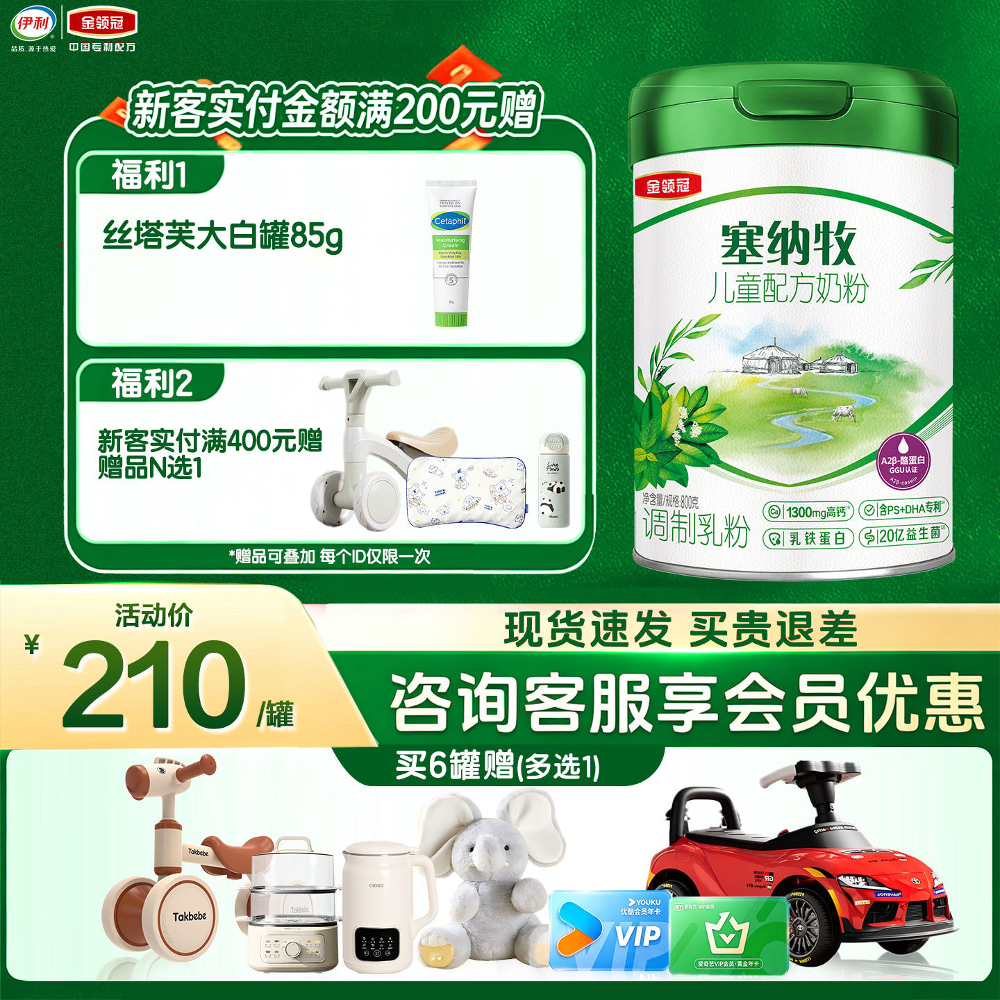 伊利金领冠塞纳牧4段3岁以上儿童有机牛奶粉800g*1