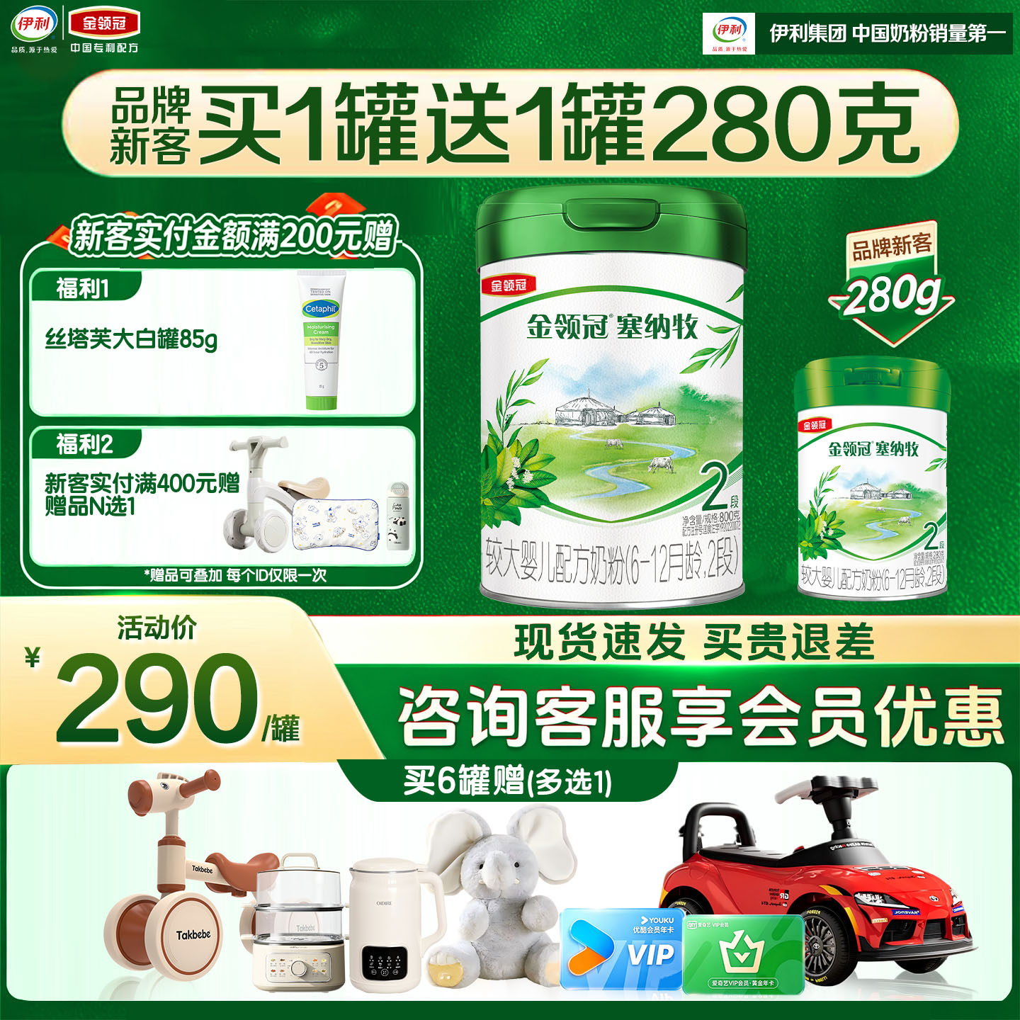 伊利金领冠塞纳牧2段6-12个月婴幼儿有机牛奶粉800g*1罐