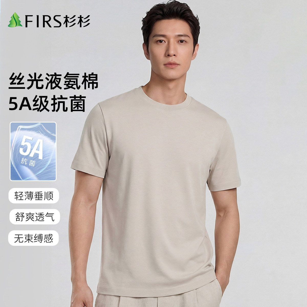 杉杉抗菌短袖t恤男2026夏款男装