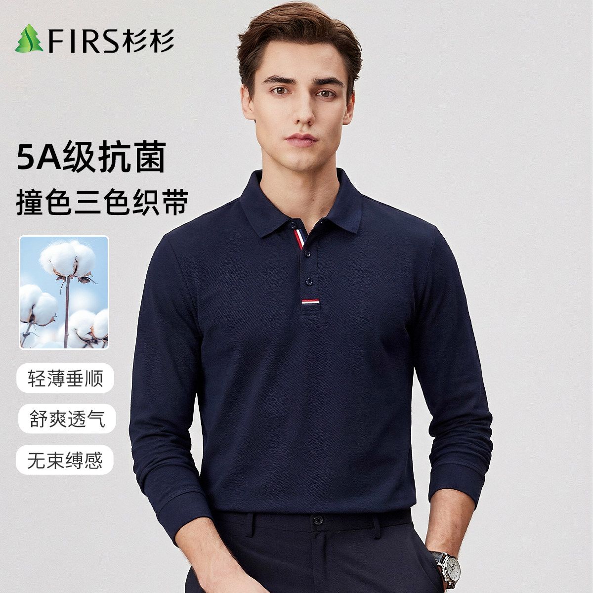 【10A抗菌】杉杉男士长袖T恤2026春季新款商务休闲经典翻领POLO衫