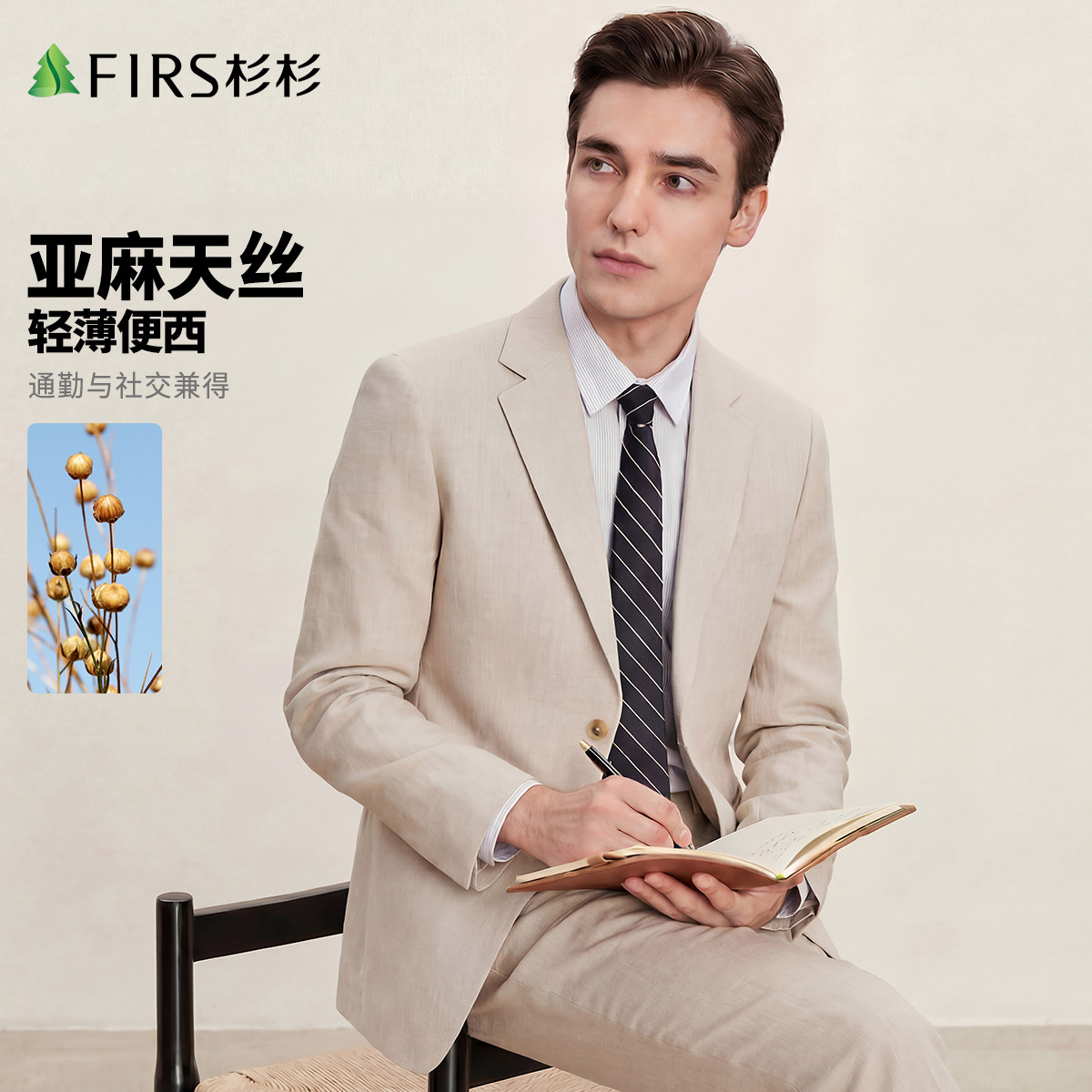 【莱赛尔+亚麻混纺】杉杉男士西服春季新款商务爸爸装中青年外套