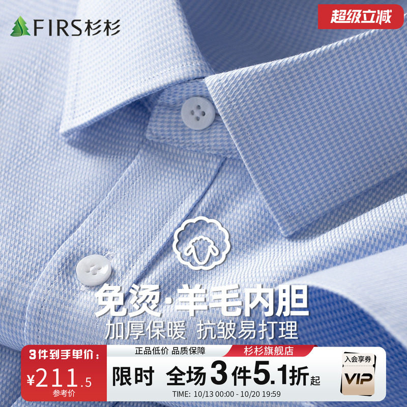 【免烫羊毛内胆】杉杉男士长袖衬衫26秋冬新款商务爸爸装加厚衬衣