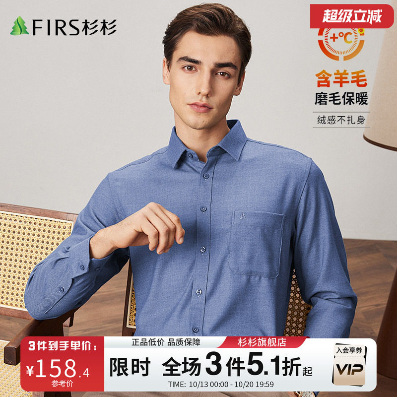 【羊毛加厚】杉杉男士长袖衬衫2026秋季新款保暖通勤商务正装衬衣