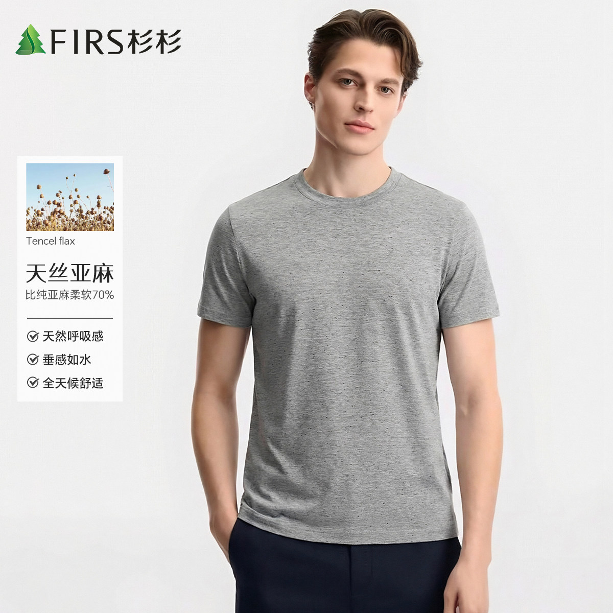 【天丝+亚麻】杉杉男士短袖打底衫休闲爸爸装2026夏季新款圆领T