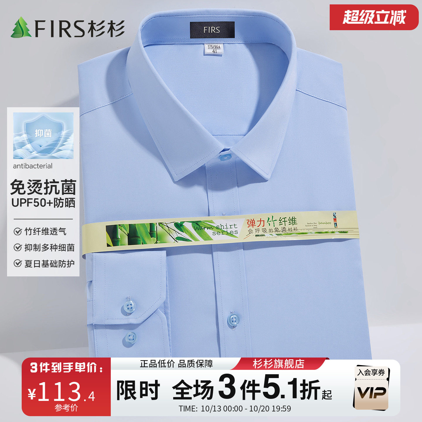 【免烫抗菌】杉杉长袖防晒衬衫男2026夏季新款商务爸爸装纯色衬衣