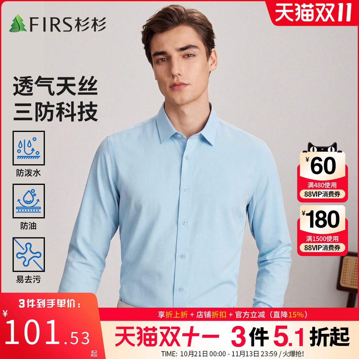【三防】杉杉衬衫男长袖2026秋季新款纯色商务休闲抗皱易打理衬衣