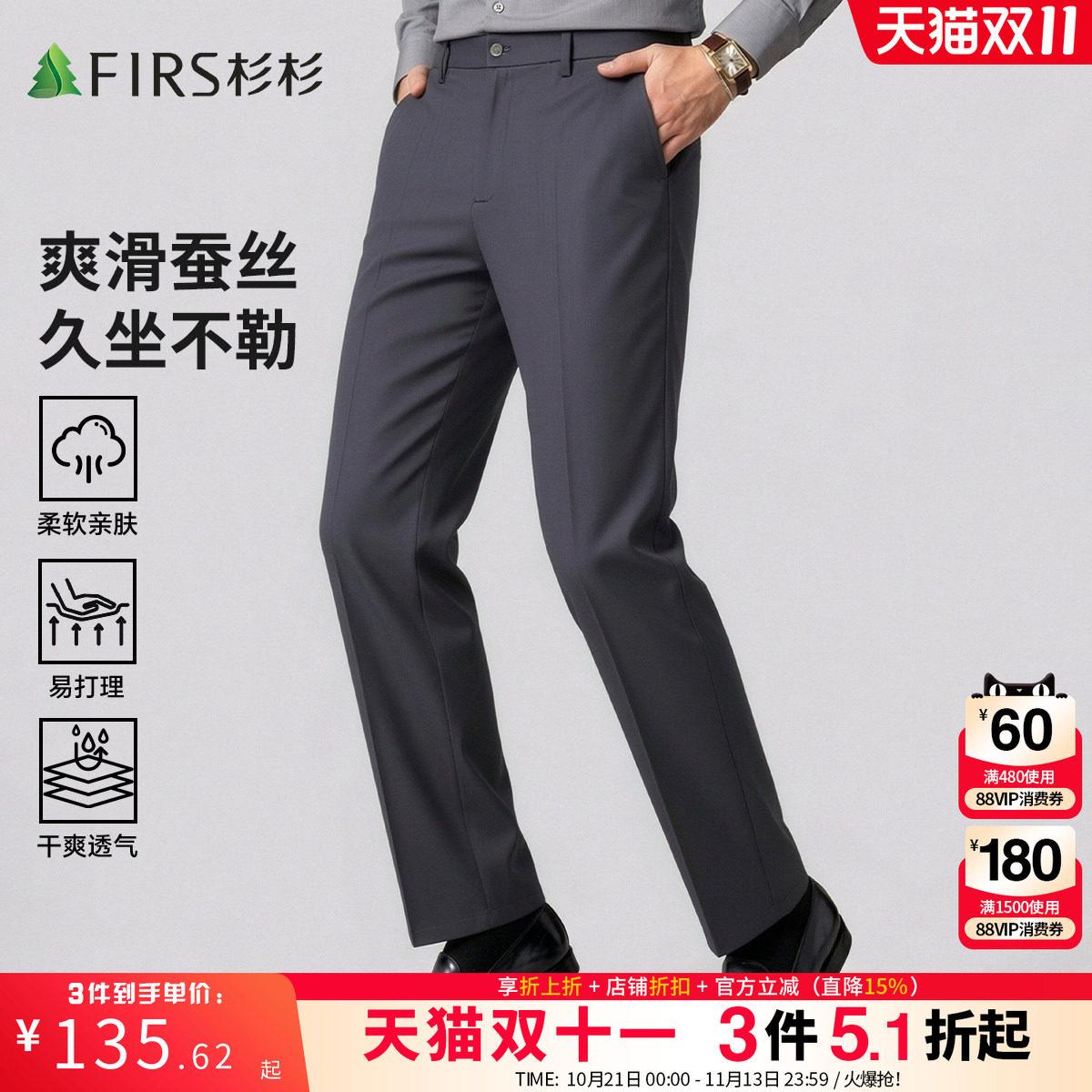 【爽滑蚕丝】杉杉男士商务西裤2026夏季新款中青年通勤直筒长裤子