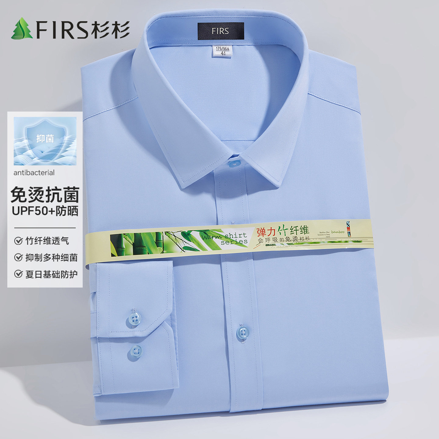【免烫抗菌】杉杉长袖防晒衬衫男2026夏季新款商务爸爸装纯色衬衣