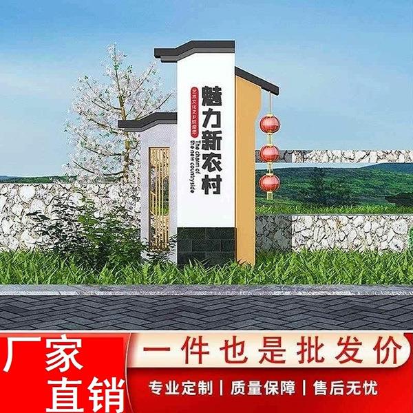 户外村牌不锈钢精神堡垒导视牌乡村振兴标牌新农村指示牌广告牌