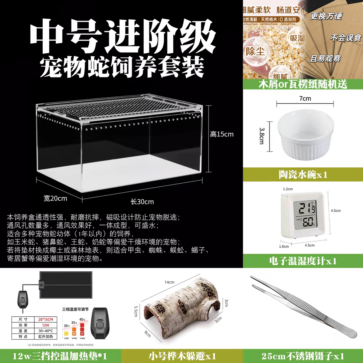 新手进阶宠物蛇饲养套装亚克力饲养盒木屑躲避温控器