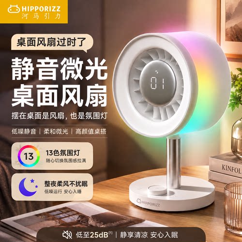 河马引力充电静音带灯桌面小风扇
