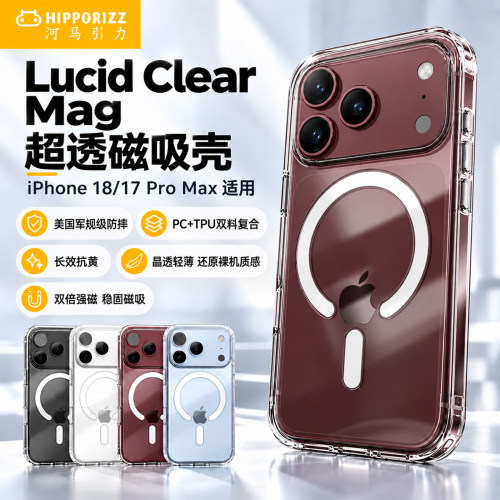 河马引力磁吸支架防摔透明壳