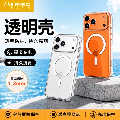 河马引力苹果透明不发黄手机壳