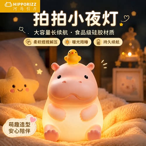 河马引力拍拍灯护眼小夜灯床头灯