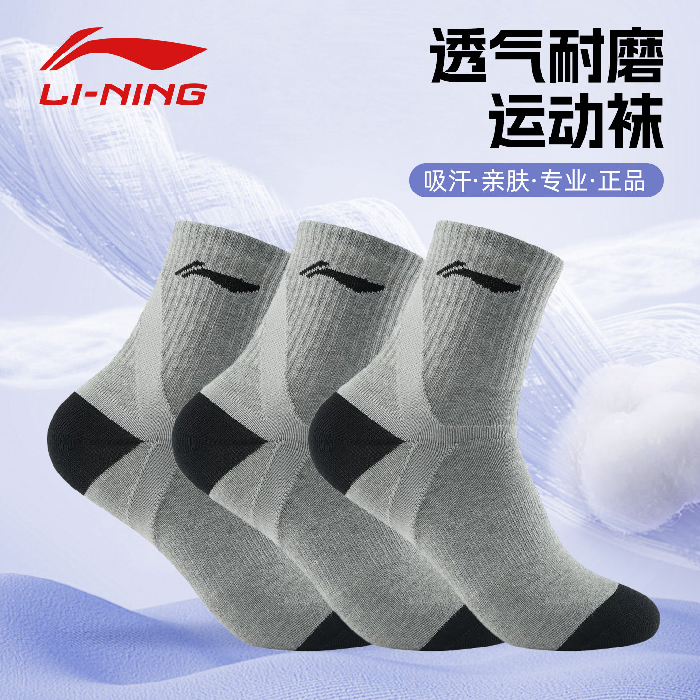 李宁透气中筒跑步袜三双