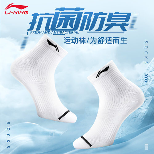 李宁运动短袜夏季透气抗菌防臭