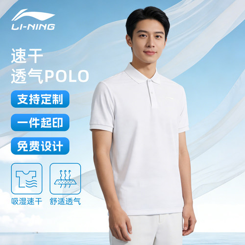 李宁POLO衫透气翻领商务休闲凉感