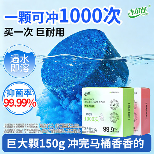 吉尔佳洁厕宝厕所马桶清洁剂150g