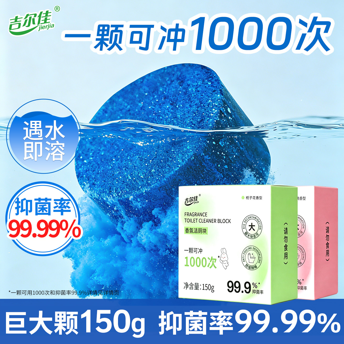 吉尔佳洁厕宝厕所马桶清洁剂150g