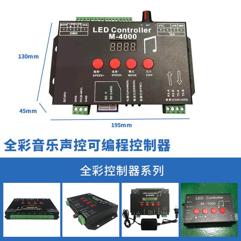 新款幻彩灯条控制器M-8000幻彩音乐控制器8路声控可编程跑马控制