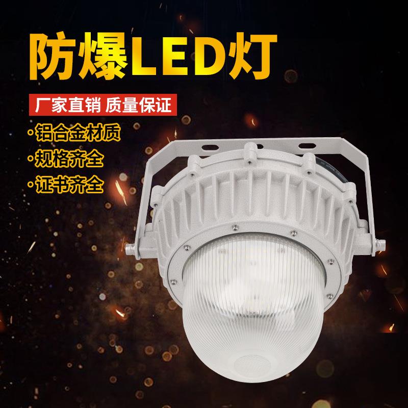 防爆防尘防水LED防爆顶灯厂房仓库车间灯圆形防爆吸顶灯