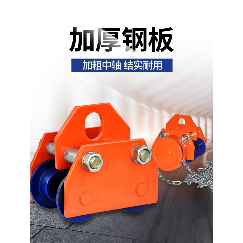 T型手推跑车工字钢滑车轨道行车起重滑轮手动电动葫芦钢轨猫头吊
