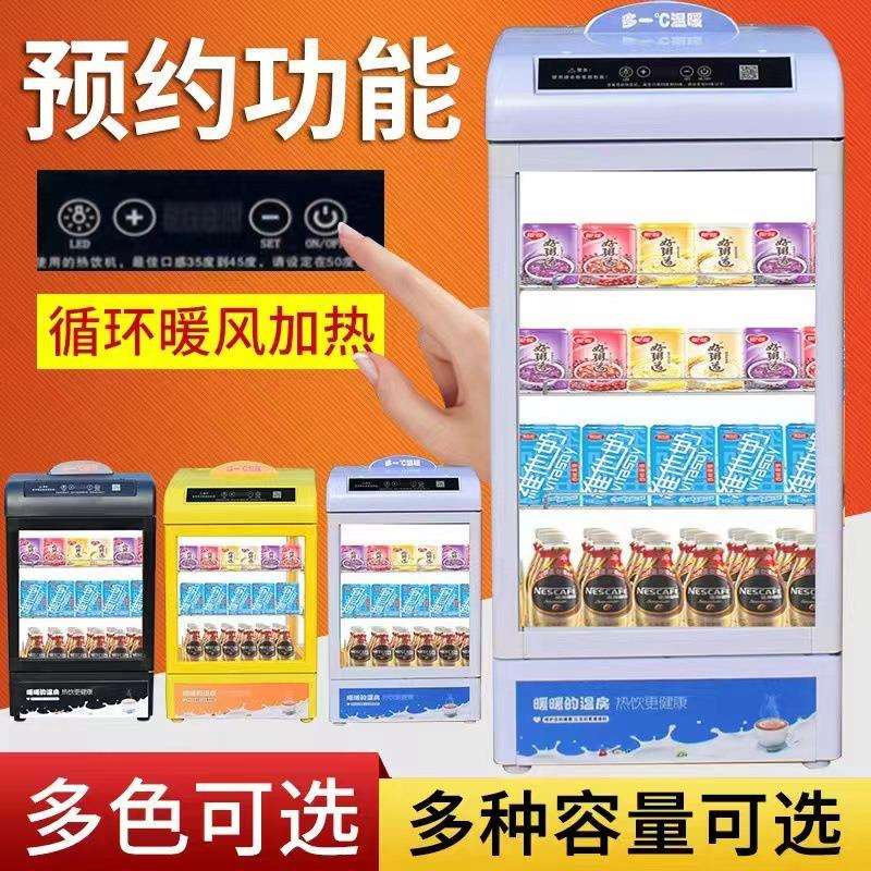 热饮柜饮料加热柜学生牛奶保温柜商用超市加热展示柜小型恒温柜